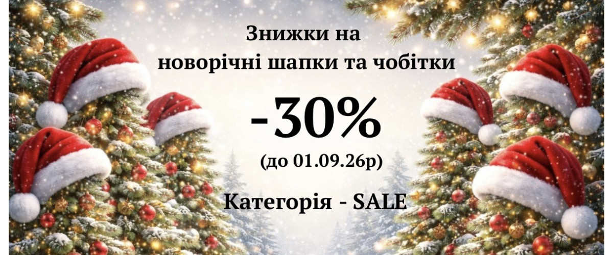 знижки