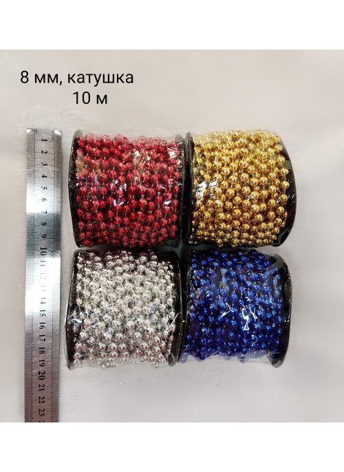 Ланцюжок. 8мм, довжина 10м. Колір синій Ланцюжок. 8мм, довжина 10м. Колір синій